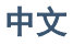 Chinese